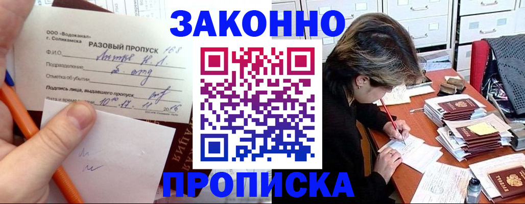 прописка для работы в Таре