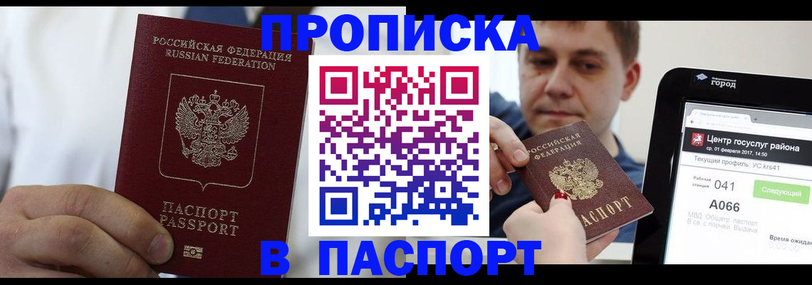 прописка законно в Таре