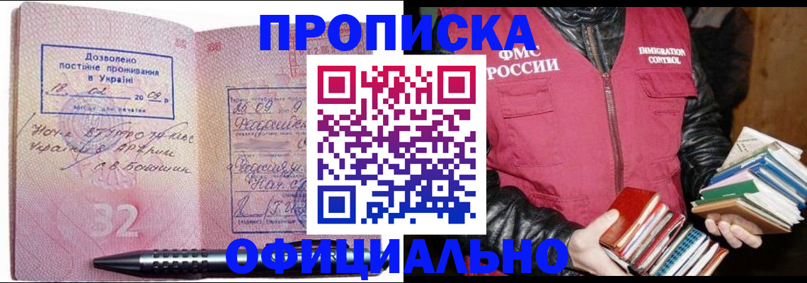 прописка законно в Таре