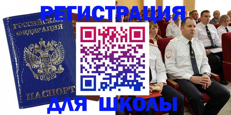 купить прописку в Таре