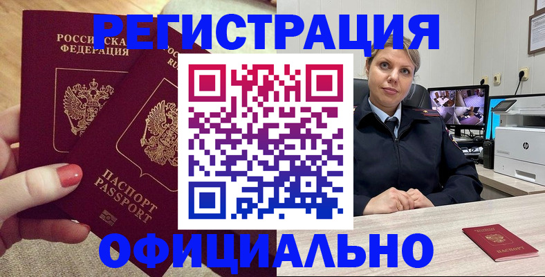 прописка для работы в Таре