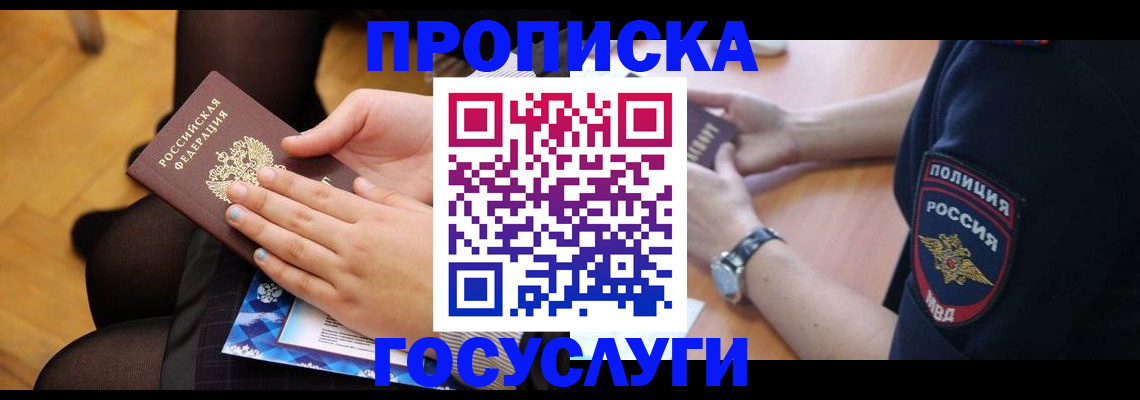 прописка от собственника в Таре