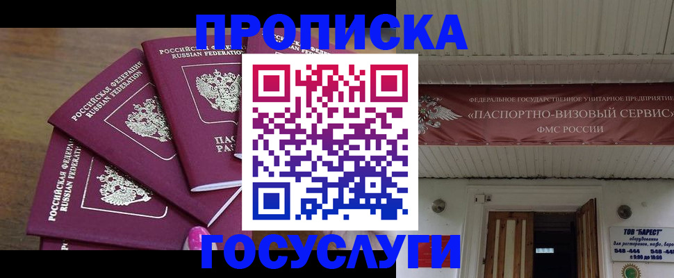 прописка от собственника в Таре