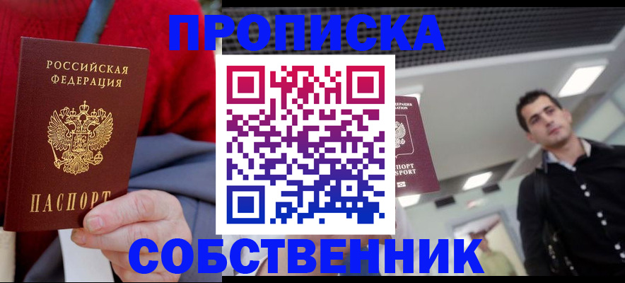 временная регистрация 2025 в Таре