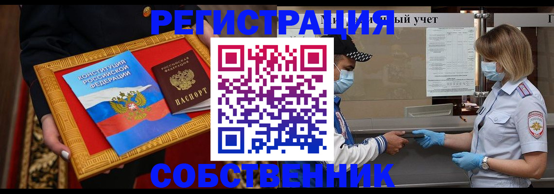 прописка регистрация в Таре