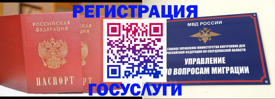 прописка для работы в Таре